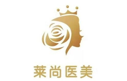 温州莱尚医疗美容信息分享：医疗环境、医生技术、热门项目都在本文！
