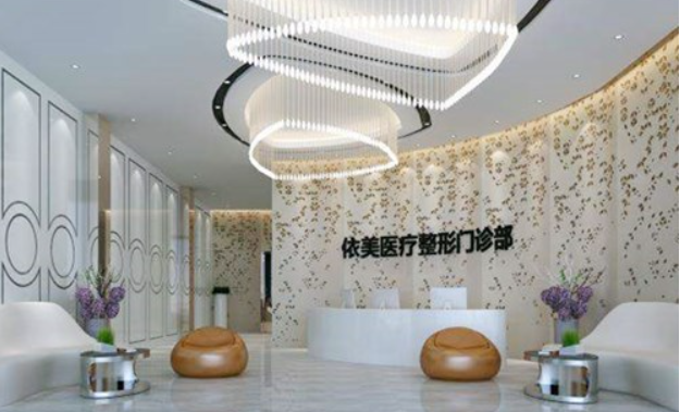 深圳依美医疗美容整形医院靠谱吗？医院相关资讯分享！