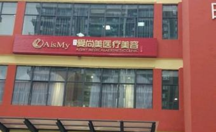 深圳爱尚美医院靠谱吗？坐诊医生实力如何？双眼皮做得怎样？