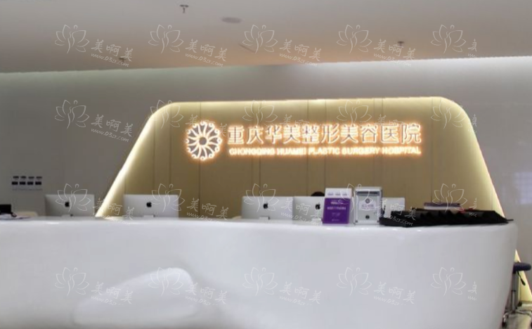 重庆华美整形医院怎么样？隆鼻、隆胸手术价格表分享！