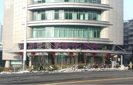 南京美莱医院有什么擅长项目吗？ 看完下文就知道！