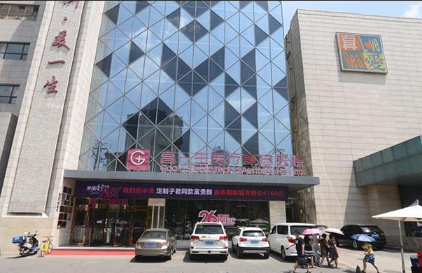 西安高一生医疗美容医院靠谱吗？做双眼皮效果怎么样?口碑医生+技术优势!
