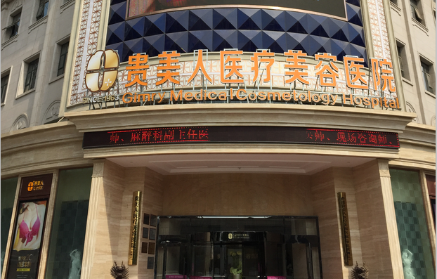 石家庄贵美人医疗美容医院靠谱吗？热门项目简介、真实隆鼻案例反馈！