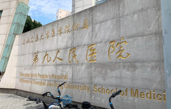 上海九院整形收费贵不贵？热门项目价格一览！收费很合理！