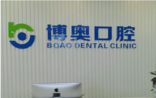 郑州看牙的好去处有哪些医院？揭秘排名前四看牙价格收费!