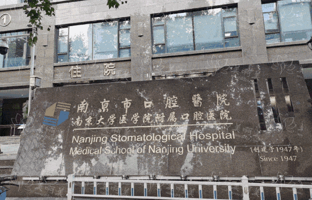 江苏省口腔医院VS南京市口腔医院！哪家医院更好？