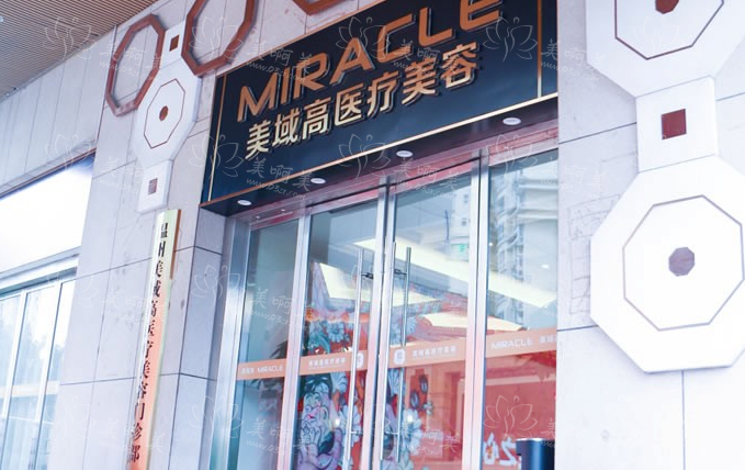 温州美域高医疗美容医院靠谱吗？双眼皮技术优势、收费、案例一览!