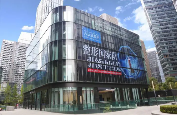 八大处整形价格整理，北京、成都、深圳各分院项目收费一览！
