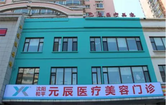 沈阳假体隆胸整形医院哪家做得好？各家医院上榜有理由！