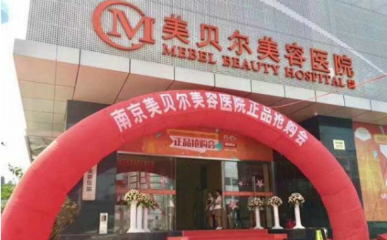 南京有哪些正规且靠谱的整形医院？上榜top5医院简介！