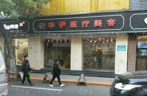天津申伊医疗美容医院靠谱吗？特色整形项目收费价格一览！