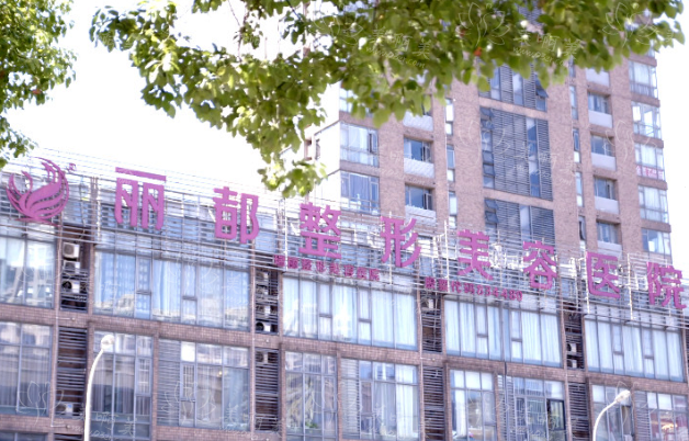 无锡丽都整形医院资质如何？大型连锁品牌正规口碑好！