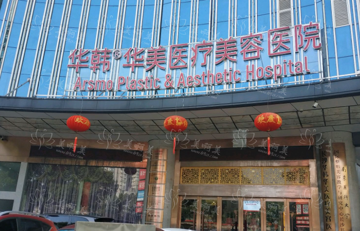 长沙华韩华美医院介绍：坐诊医生、整形科普、项目收费一览！