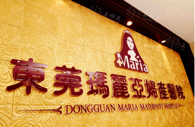 东莞玛丽亚整形医院实力如何？在当地名气还蛮高！
