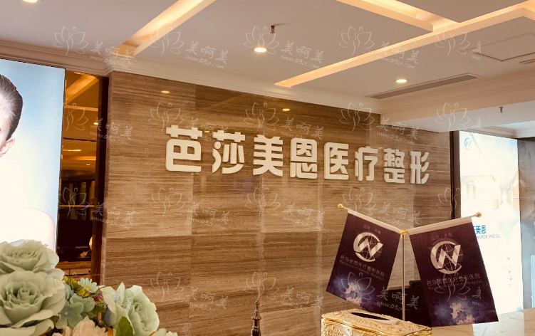 济南芭莎美恩整形医院靠谱吗？医生推荐+项目介绍！