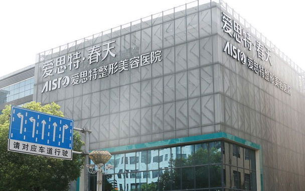无锡爱思特整形医院口碑好吗？专业坐诊医生实力解析！