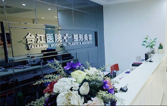 福州台江医院整形技术如何？医生团队实力在线！整形费用一探究竟！