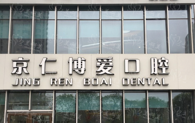 北京有哪些值得推荐的口腔医院？下面这份名单专业靠谱！