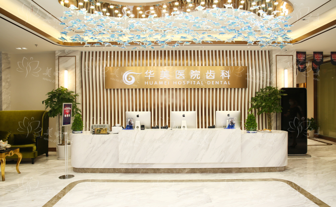 上海华美口腔医院看牙水平如何？看推荐医生+项目收费表！