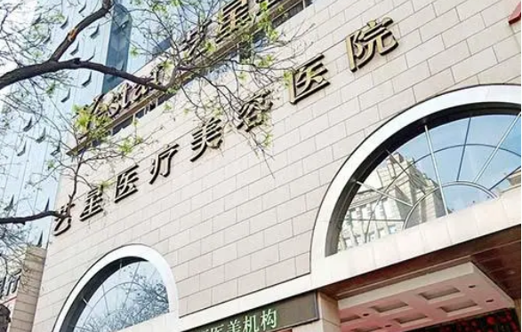 西安做医美靠谱的医院有哪些？下面几家医院做激光祛斑口碑很棒！