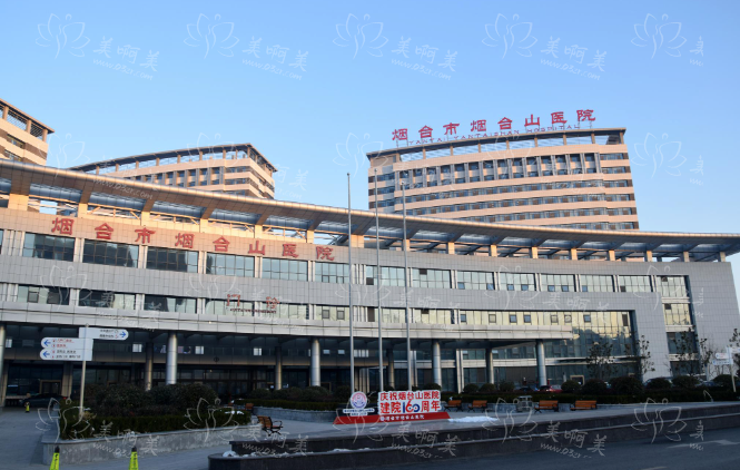 烟台靠谱的整形美容医院有哪些？公立、私立都有值得推荐的！