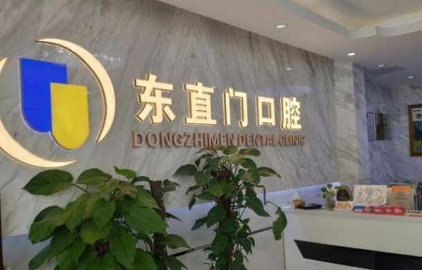 北京哪些正规靠谱的医院做牙齿矫正技术好？5家医院优势明显！