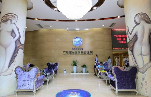 广州曙光医学美容医院靠谱吗？收费贵不贵？戳进速览价格表~