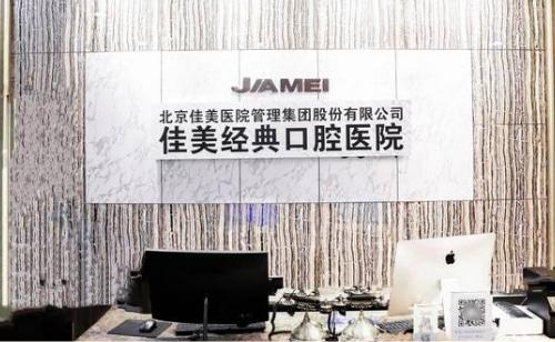北京哪些医院补牙技术在线、收费合理？中诺、劲松、佳美等性价比高！