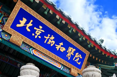 北京整形医院抽脂技术排行榜出炉：协和、丽合、禾美嘉等凭实力上榜！