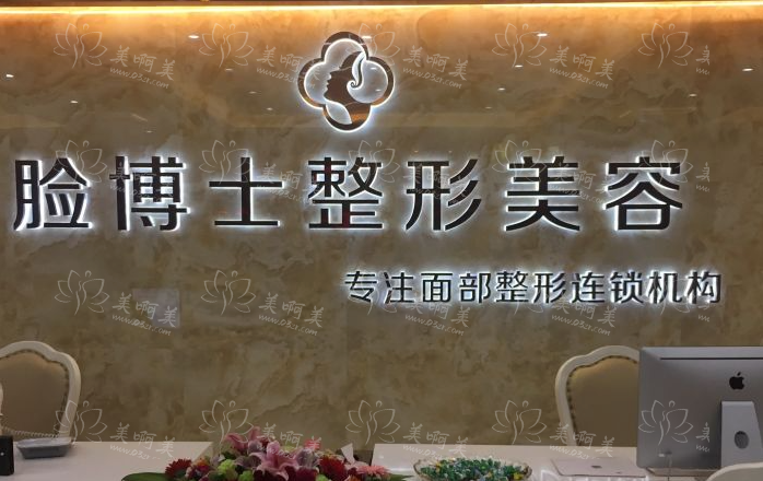 长沙脸博士医疗美容怎么样？医生名单、嫩肤项目介绍！附价格表公开！