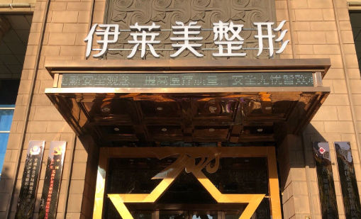芜湖有哪些值得一去的整形医院？壹加壹、一秒、伊莱美等可以一试！