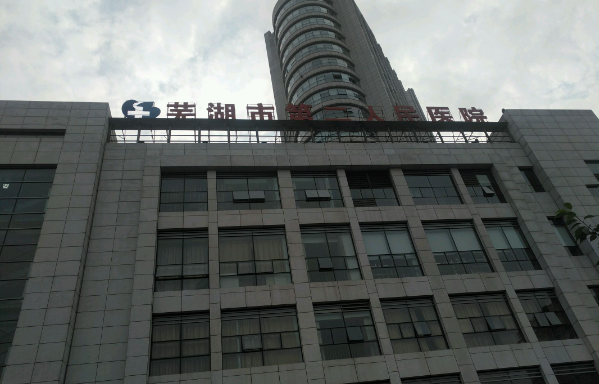 芜湖有哪些值得一去的整形医院？壹加壹、一秒、伊莱美等可以一试！