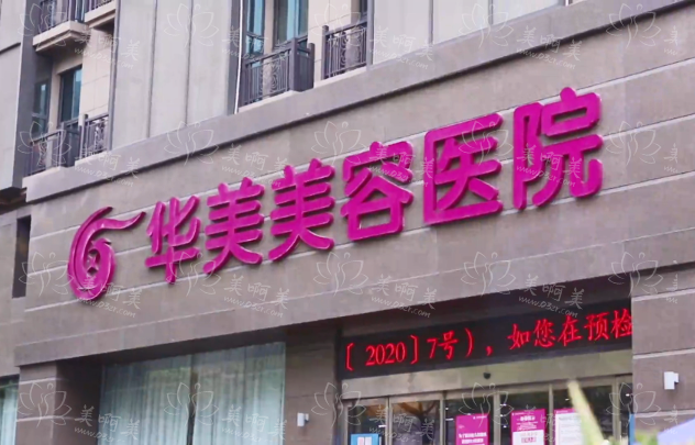 南京华美整形医院擅长吸脂吗？来看看吸脂医生技术如何吧~