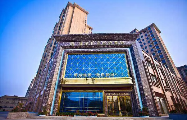 襄阳维多利亚整形收费贵吗？医院实力、医生技术全分享！