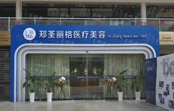 重庆郑荃丽格医疗美容靠谱吗？资质、医生、技术特色、热门项目全面附上!