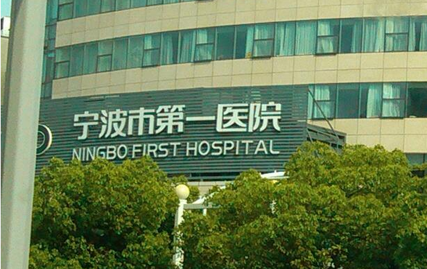 宁波高人气整形医院推荐：排行榜前五名单分享~来看看上榜医院有哪些！