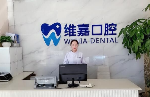 北京看牙维嘉口腔医院值得一去吗？口腔医生+口碑展示！