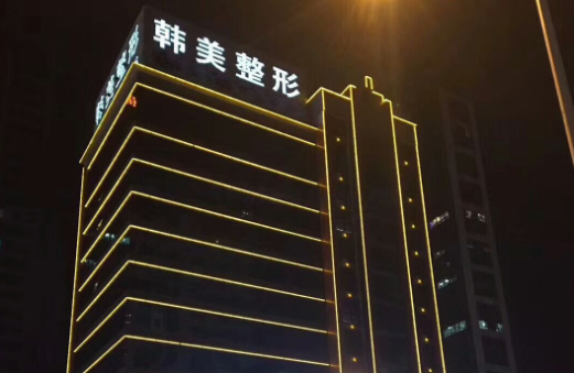合肥韩美做做去眼袋项目靠谱的医生有哪些？还有项目费用公开！