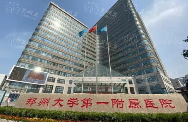 郑州哪些正规医院擅长拉皮手术？郑大一附院、天后、芳艺等都很靠谱！