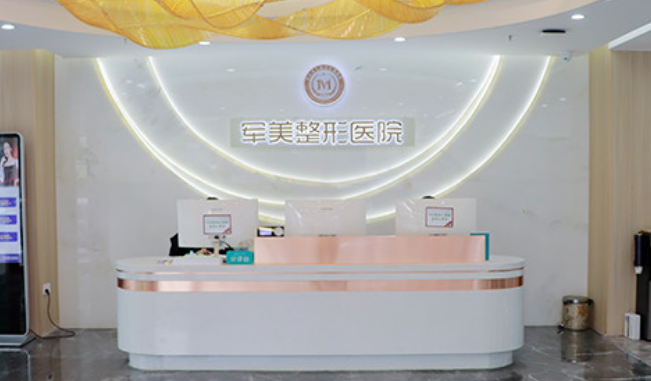 重庆军美整形吸脂做得如何?医生实力在线,医院资质正规,价格收费合理! 重庆军美整形吸脂做得如何?医生实力在线,医院资质正规,价格收费合理!