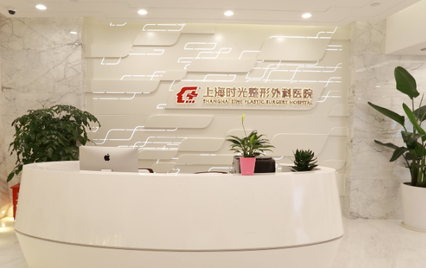 上海时光整形外科医院怎么样？医生资质正规，实力可靠，收费合理！