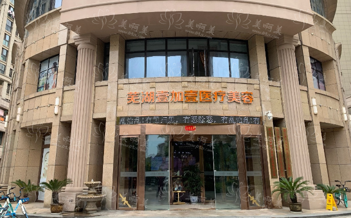 芜湖壹加壹可以做大腿吸脂吗？不仅能做，口碑还很不错！