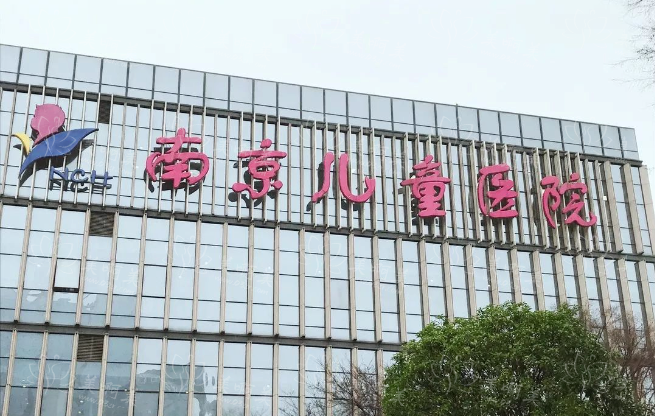 南京口碑医院推荐；5家公立医院简介一览，疤痕修复有一手！