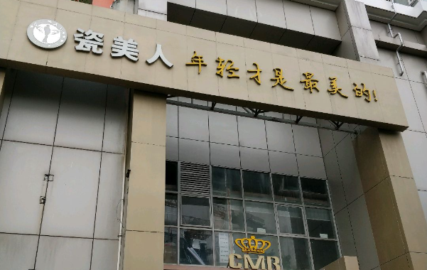 东莞瓷美人口碑靠谱吗？看看去过的怎么说！还有院内特色项目分享！