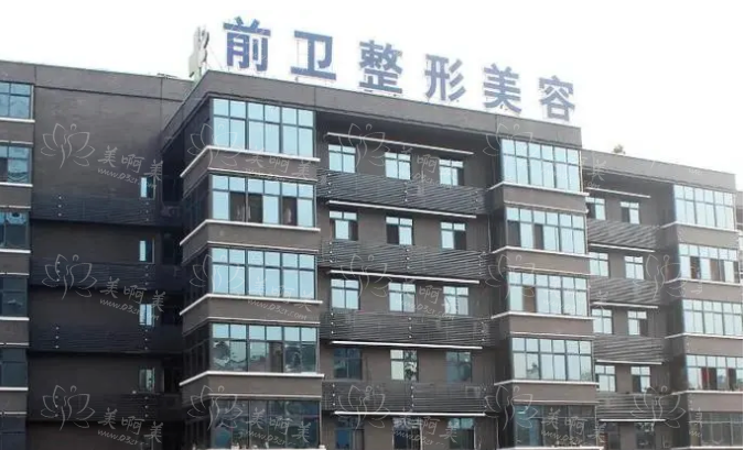 宜昌前卫整形美容医院靠谱吗？医生技术如何？还有口碑一览！
