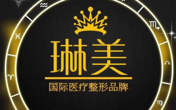 上海琳美国际整形医院靠谱吗？开展了哪些科室？附医生介绍！