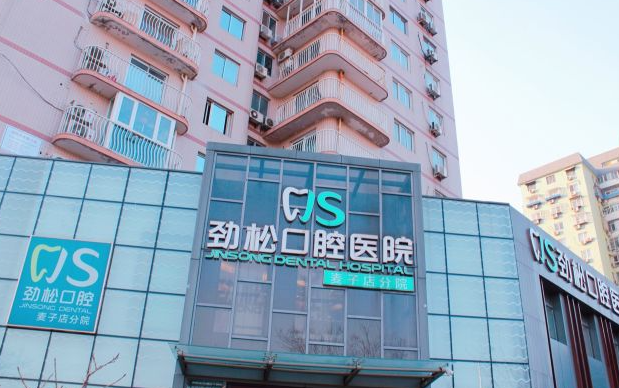 北京劲松口腔资质正规吗？医生看牙技术怎么样？还有口碑分享