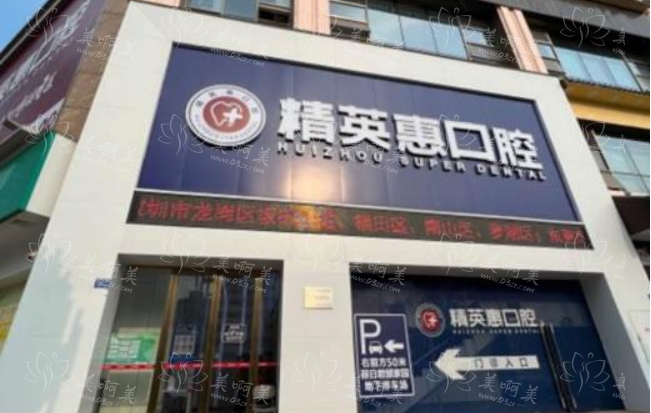惠州正规私立口腔医院排行榜top10名单分享！看看哪些医院是看牙的好去处
