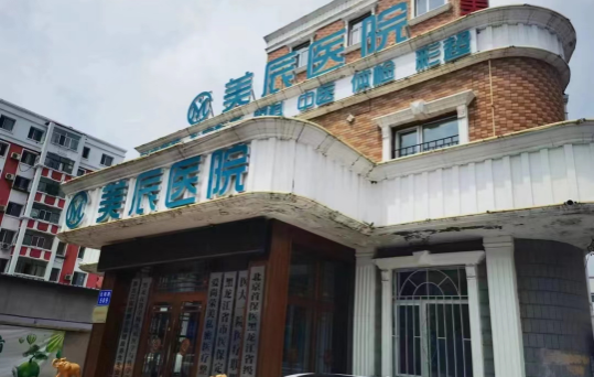 哈尔滨美辰医院怎么样？资质正规吗？医生实力在线，口碑不错