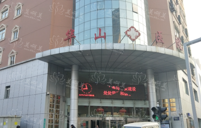 郑州华山医院整形实力如何？看看坐诊医生靠谱吗？还有口碑分享
